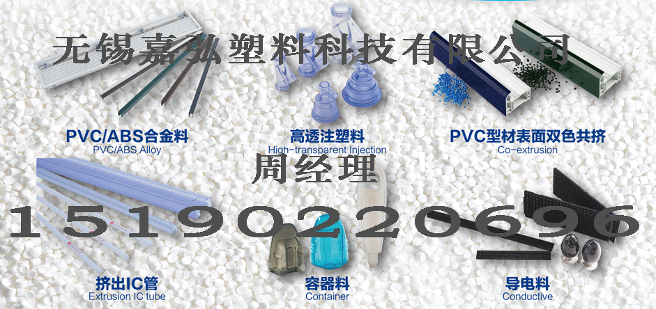 PVC粒料的原材料組成，生產(chǎn)過程，主要需要用到的設(shè)備和無錫嘉弘塑料科技有限公司在PVC造粒方面超過30年經(jīng)驗和產(chǎn)品的優(yōu)勢有哪些？
